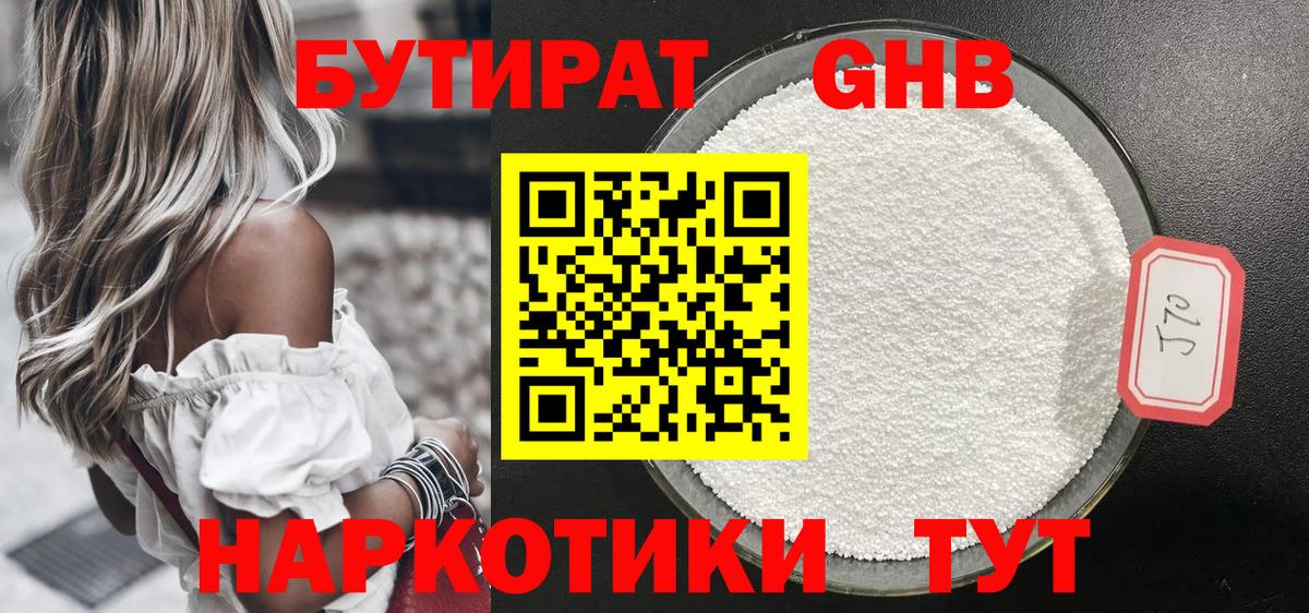 БУТИРАТ  БУТИРАТ 1.4BDO  Вход с VPN  Арзамас 