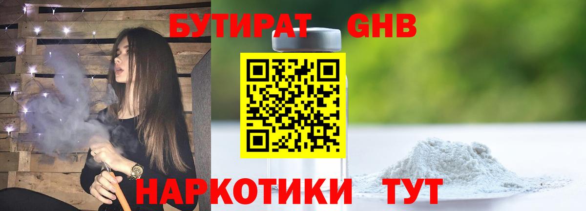 Бутират 1.4BDO Арзамас