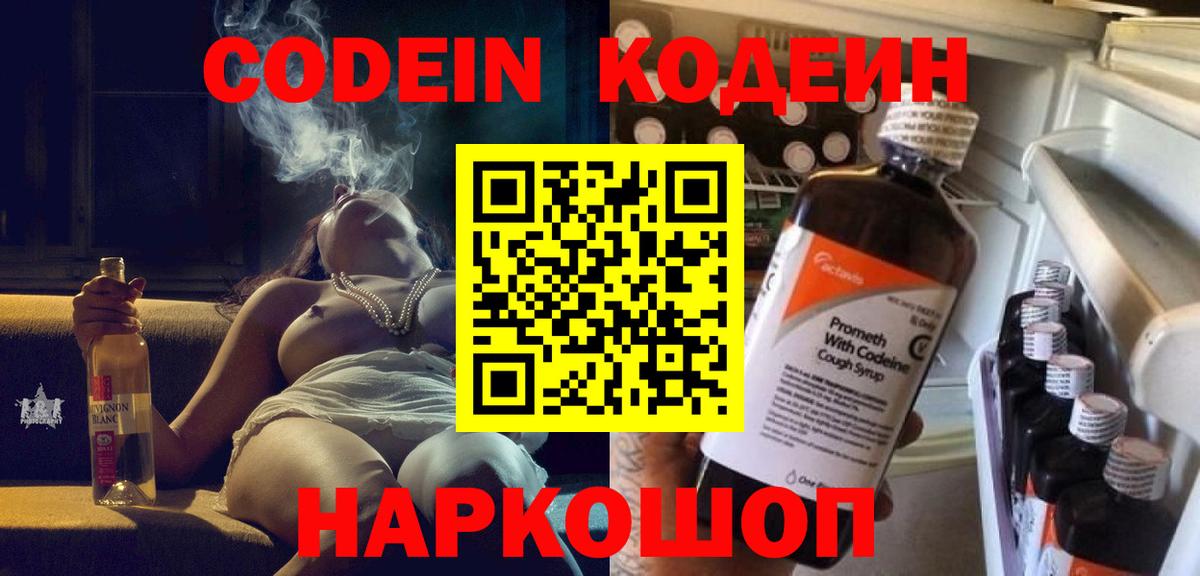 Codein напиток Lean (лин)  Вход с VPN  Арзамас  Кодеин напиток Lean (лин) 