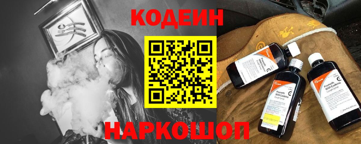 Codein Purple Drank Арзамас