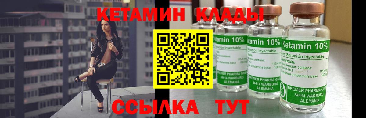 КЕТАМИН VHQ  Вход с VPN  Арзамас 